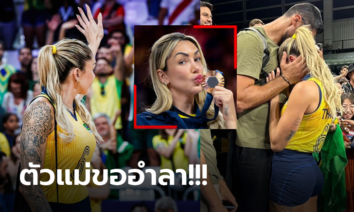 ขอพอแค่นี้! "ไทซ่า" ลูกยางสาวบราซิลประกาศปิดฉากอาชีพทั้งน้ำตา (ภาพ)