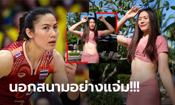 แห่กดไลก์กระจาย! "แนน ทัดดาว" ลูกยางสาวทีมชาติไทยอวดหน้าท้องแบนราบ (ภาพ)