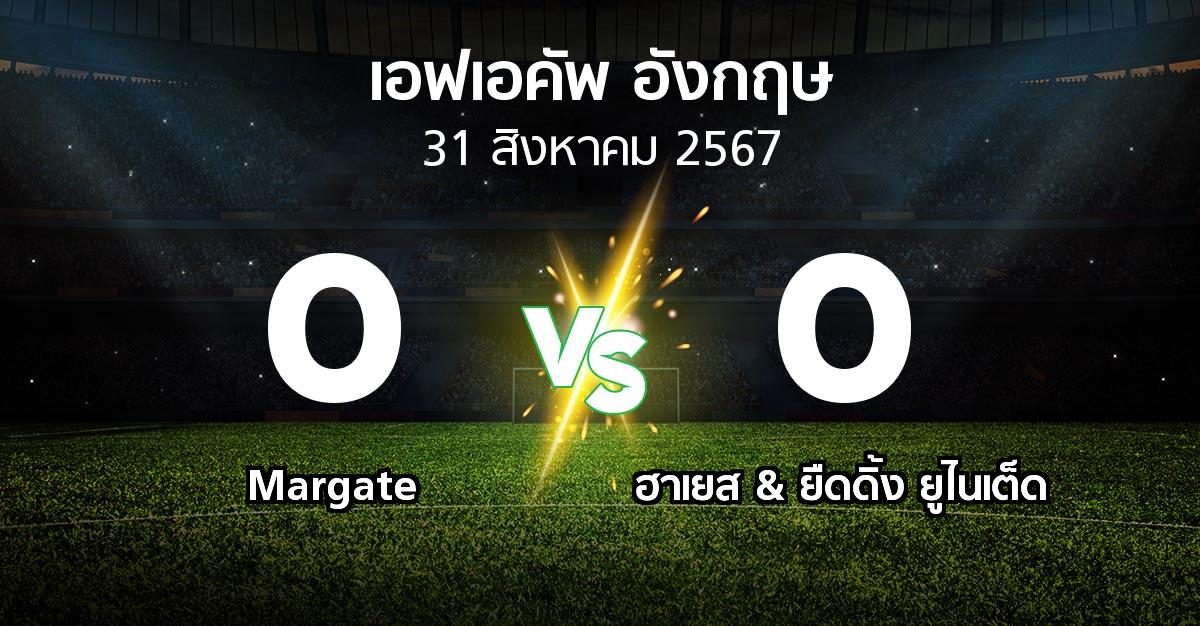 ผลบอล : Margate vs ฮาเยส & ยืดดิ้ง ยูไนเต็ด (เอฟเอ คัพ 2024-2025)