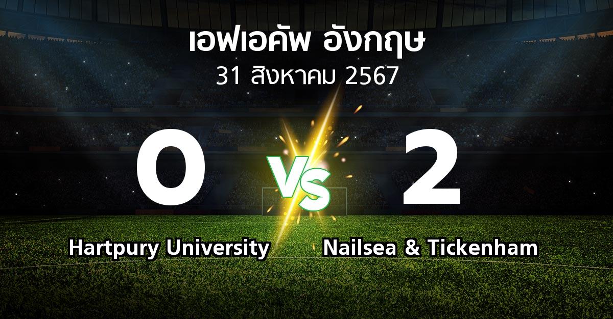 ผลบอล : Hartpury University vs Nailsea & Tickenham (เอฟเอ คัพ 2024-2025)