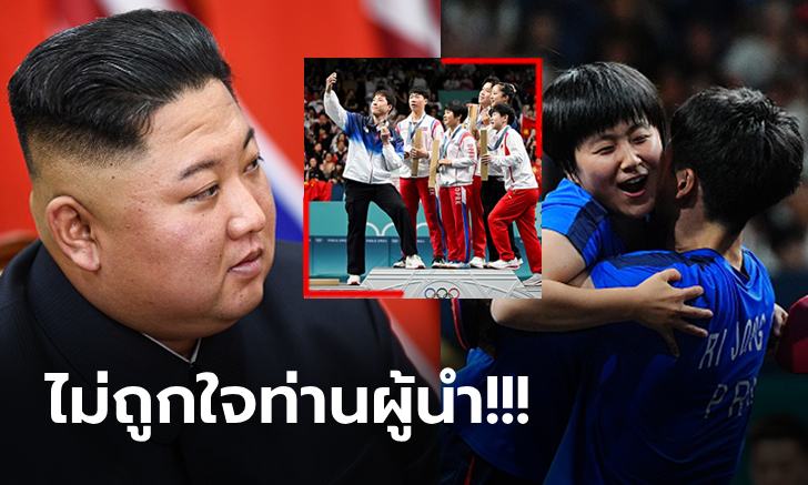 ถูกตั้งข้อหาแล้ว! "ปิงปองเกาหลีเหนือ" ทำผิดกฏเซลฟี่กับ "เกาหลีใต้" ในโอลิมปิก 2024