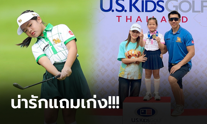 ไม่ธรรมดา! "น้องเฌอลีน" ลูกสาวภราดรลุ้นเพลย์ออฟก่อนหยิบแชมป์ยูเอส คิดส์ (ภาพ)