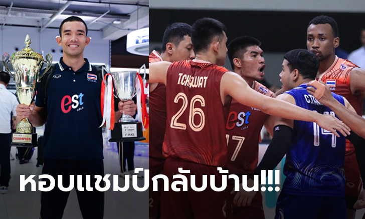 ทำสถิติไร้พ่าย! "วอลเลย์บอลชาย" ถึงไทยหลังเหมาแชมป์ 2 สนามศึก ซี วี.ลีก 2024