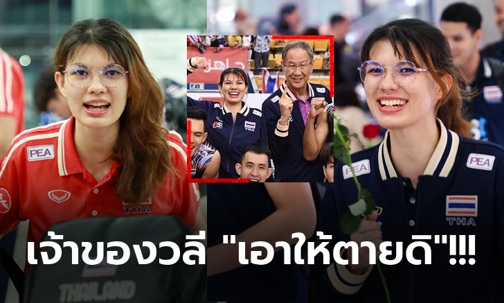 โซเชียลแห่แชร์! "น้องแคท" ล่ามสาวอีกหนึ่งเบื้องหลังความสำเร็จลูกยางชายไทย