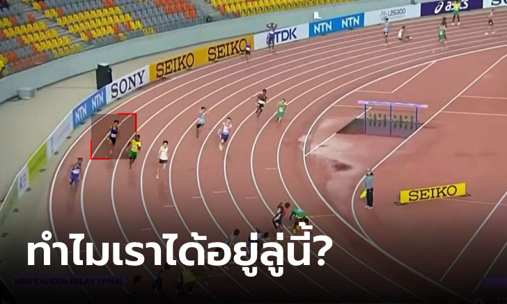 แบบนี้นี่เอง! เหตุผลที่ 4×100 เยาวชนโลก "ไทย" อยู่ลู่ 8 แม้รอบคัดเลือกทำเวลามาเป็นที่ 2