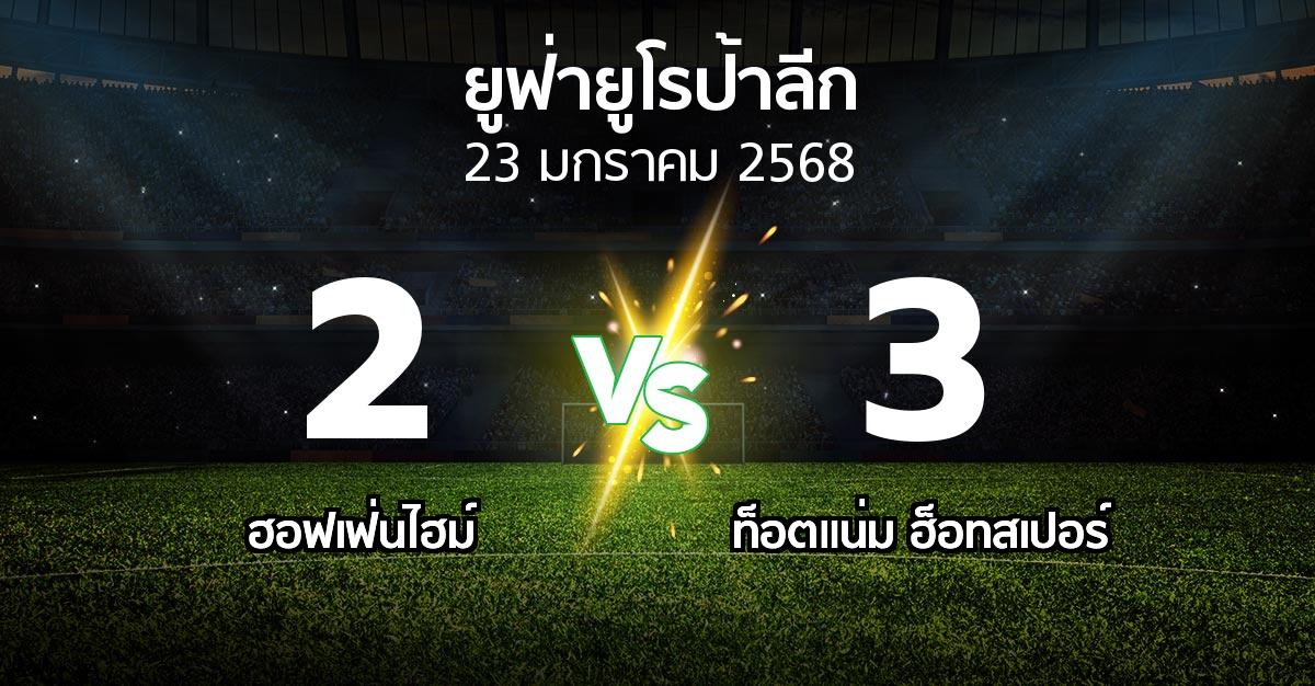 ผลบอล : ฮอฟเฟ่นไฮม์ vs สเปอร์ส (ยูฟ่า ยูโรป้าลีก 2024-2025)