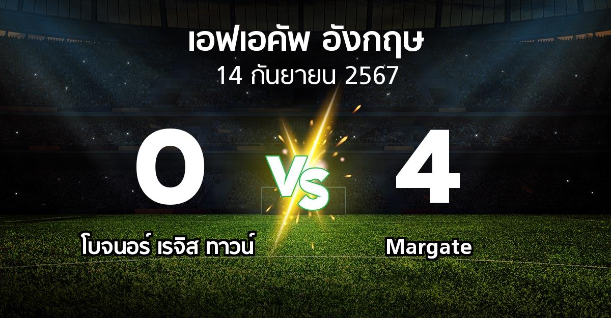 ผลบอล : โบจนอร์ เรจิส ทาวน์ vs Margate (เอฟเอ คัพ 2024-2025)