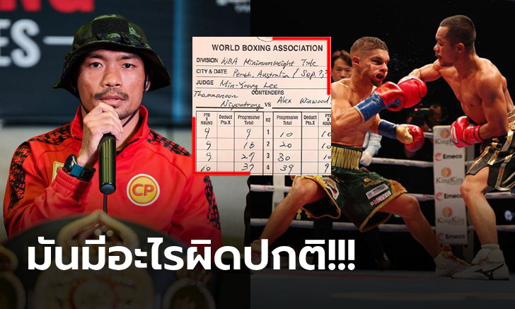 เผยใบคะแนน! เปิดให้ดูยกต่อยก "น็อคเอาท์ vs วินวู้ด" ศึกกำปั้นโลก WBA ที่ออสเตรเลีย