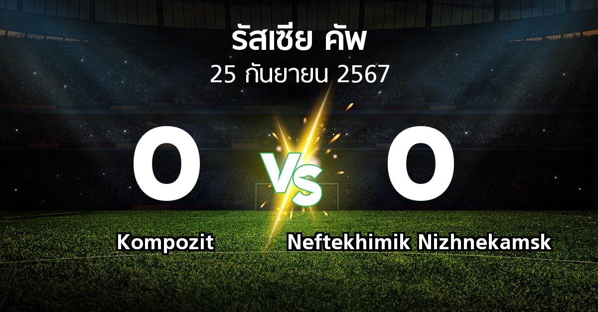 ผลบอล : Kompozit vs Neftekhimik Nizhnekamsk (รัสเซีย-คัพ 2024-2025)