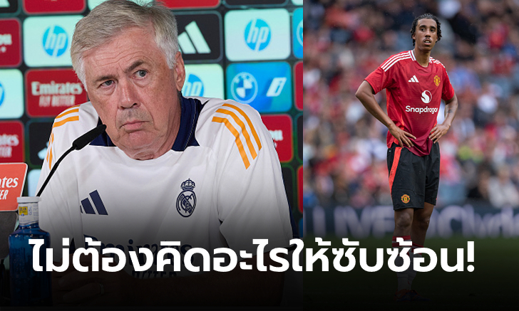 ตบเข่าฉาด! สื่อสเปนแฉเหตุผล "โยโร" ปัดข้อเสนอ เรอัล มาดริด ก่อนซบ แมนยู