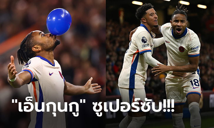 สองสำรองทีเด็ด! เชลซี บุกเฉือน บอร์นมัธ 1-0 ขยับรั้งที่ 7 พรีเมียร์ลีก