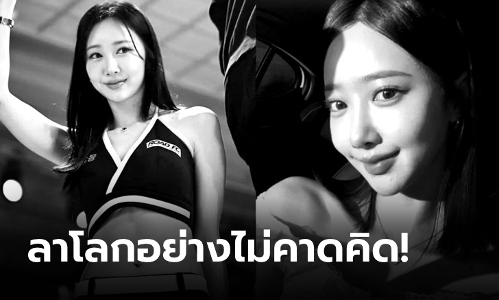 วงการ MMA เศร้า! "ริงเกิร์ลสาว" ตัวท็อปแดนโสมเสียชีวิตด้วยวัย 32 ปี