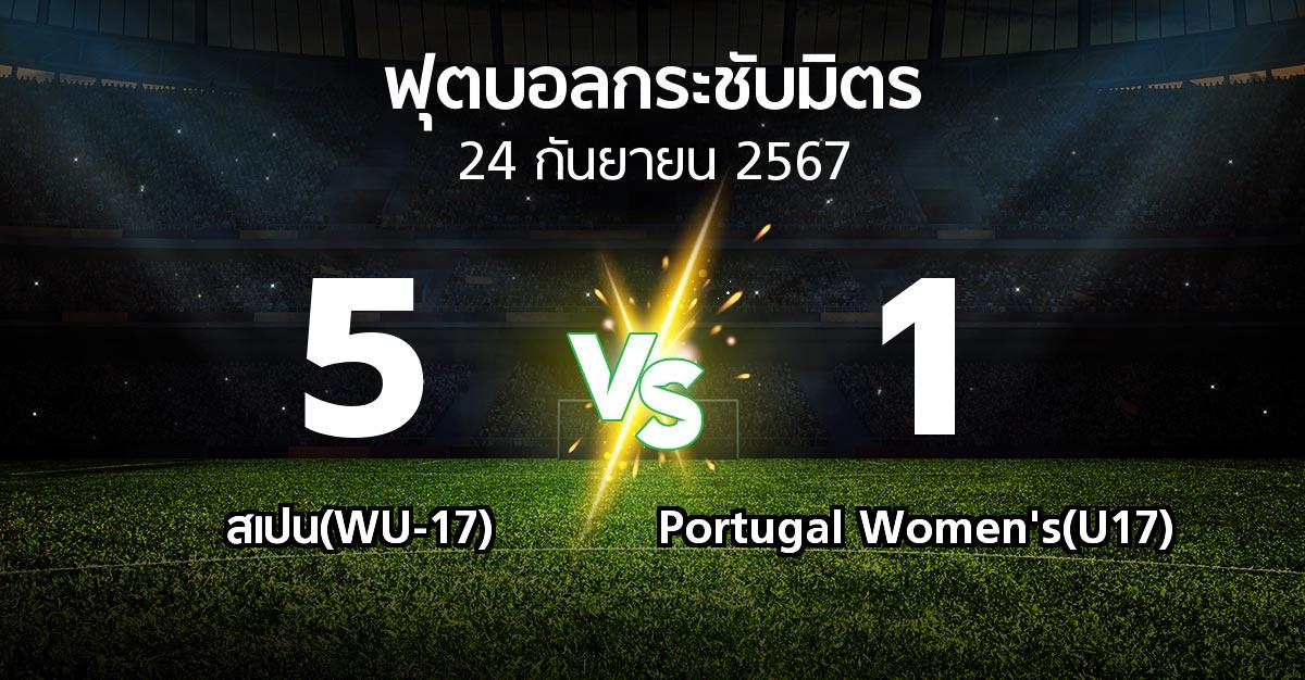 ผลบอล : สเปน(WU-17) vs Portugal Women's(U17) (ฟุตบอลกระชับมิตร)