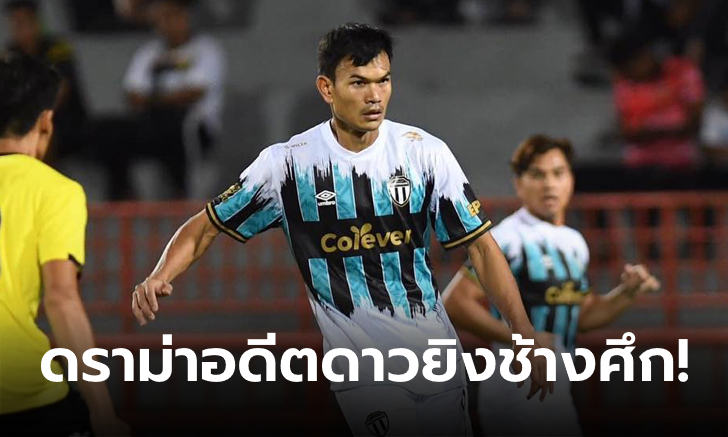 จ่ายมาดิ! "อดิศักดิ์" ฟ้อง FIFA โดน "ตรังกานู เอฟซี" ค้างค่าเหนื่อย