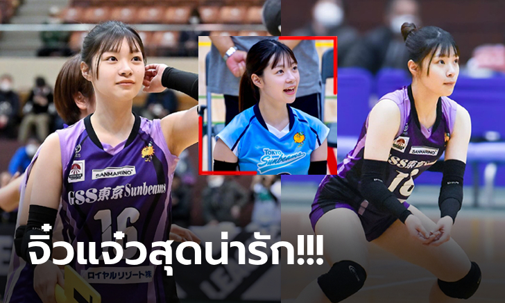 เปล่งประกาย! "ไดมอน" นักตบสาวดาวจรัสแสงแห่งวงการวอลเลย์บอลญี่ปุ่น (ภาพ)