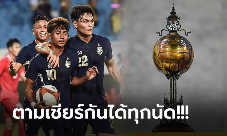 sbobetมือถือ โปรแกรมถ่ายทอดสด ฟุตบอลคิงส์ คัพ 2024 รับชมได้ทางช่องไหนบ้าง?