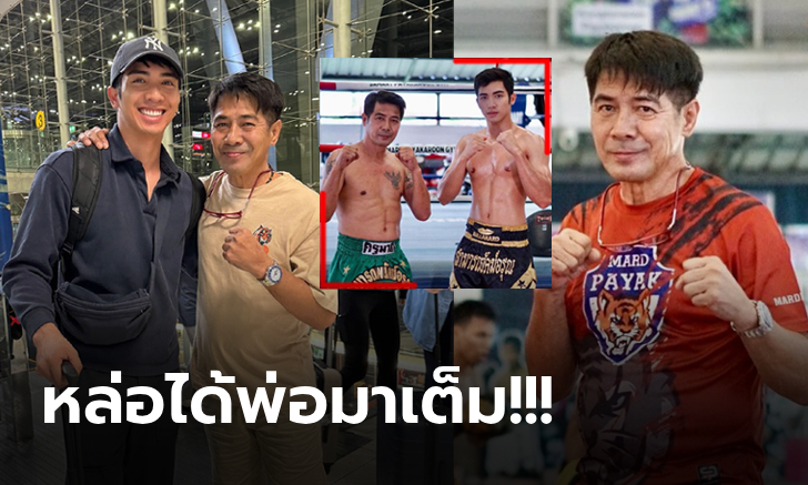 กลับมาเที่ยวไทย! "คุณหมอไม้" ลูกชาย "สามารถ พยัคฆ์อรุณ" อดีตแชมป์มวยโลก (ภาพ)