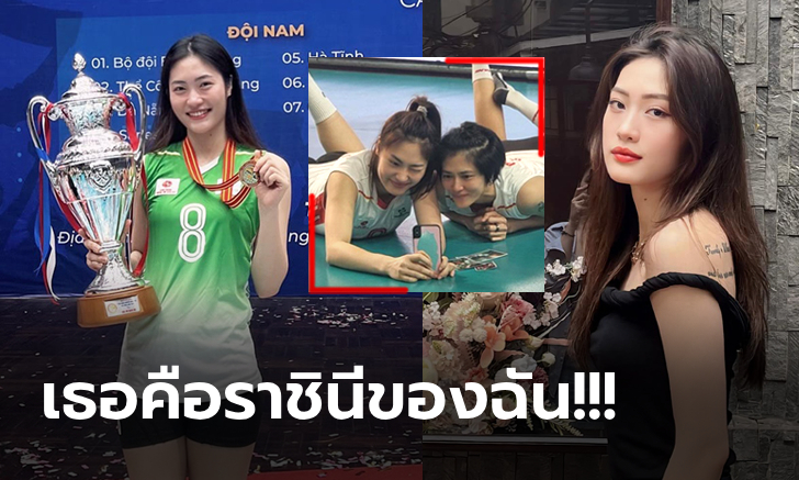 777 เครดิตฟรี 38 หนึ่งเดียวในใจ! "เฉิ่น เวียด เฮือง" ลูกยางเวียดนามเผย "ปลื้มจิตร์" คือแรงบันดาลใจ