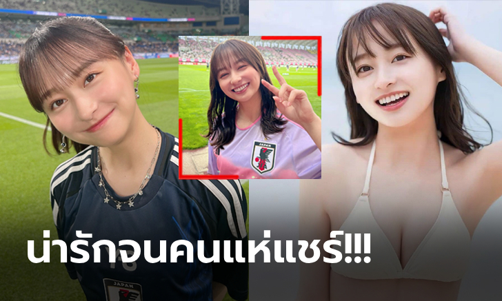 เธอคือใคร? "กองเชียร์สาวญี่ปุ่น" นัดล่าสุดบอกเลยเธอคนนี้ดีกรีไม่ธรรมดา (ภาพ)