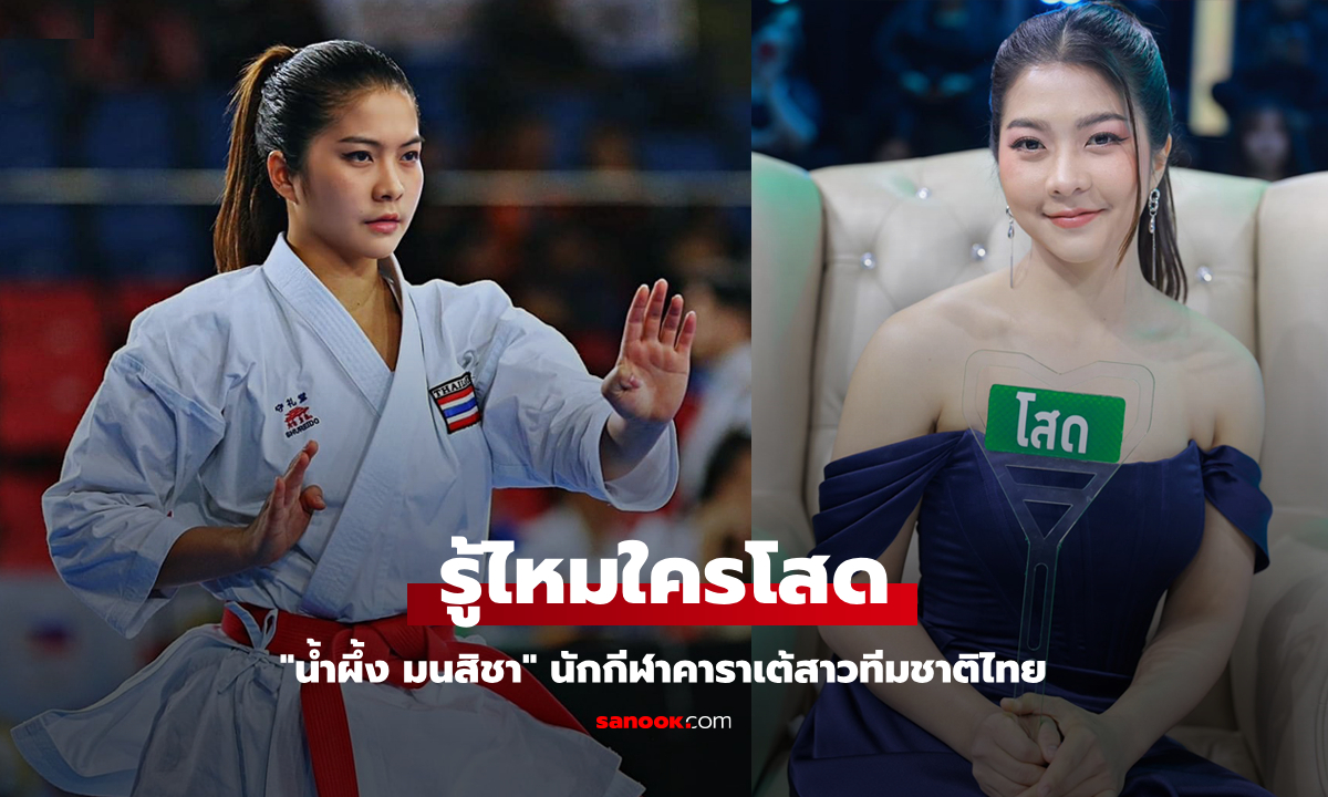 อย่างน่ารัก! "น้ำผึ้ง มนสิชา" คาราเต้สาวทีมชาติไทยสู่วงการบันเทิงจอแก้ว