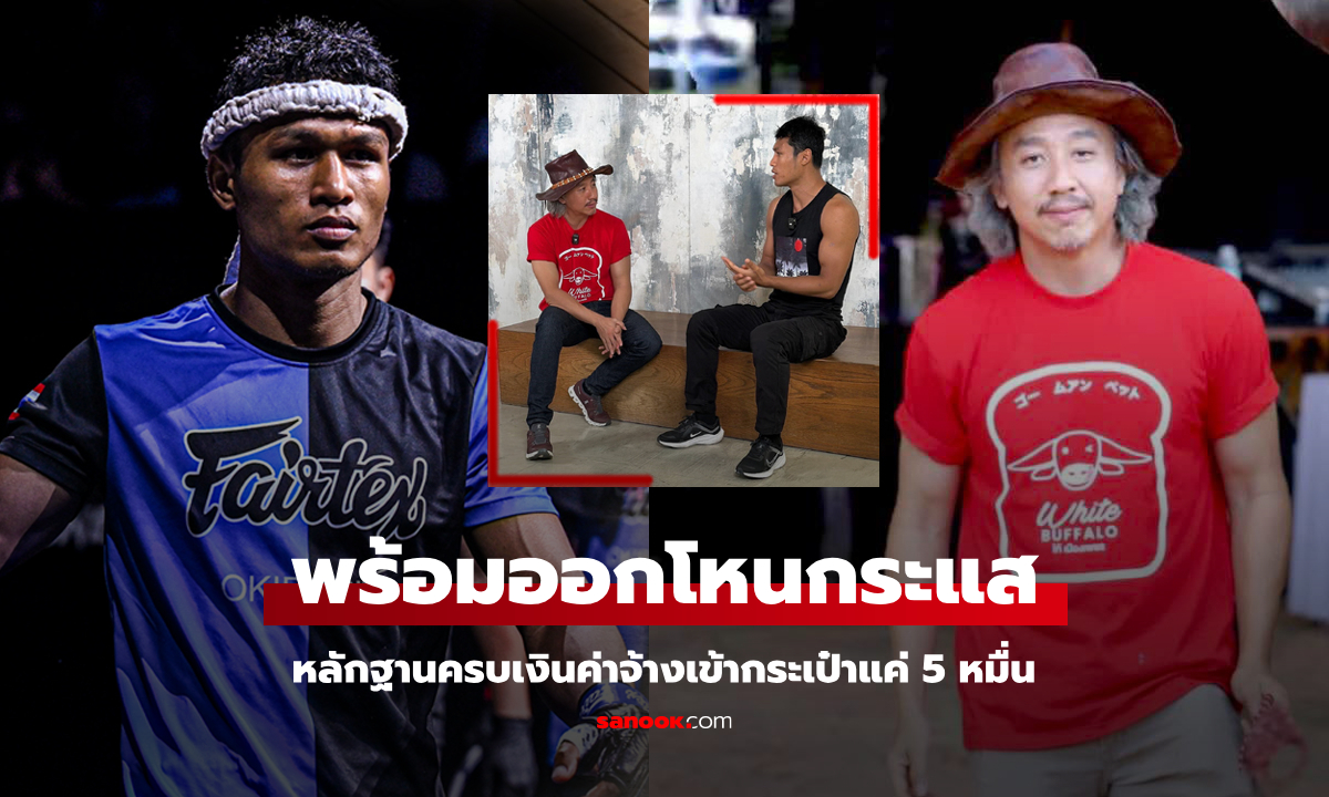 เงินหายไปไหน? "โจ ณัฐวุฒิ" เจอ "พ่อเลี้ยงเจ" คนว่าจ้างถ่ายแบบงานนี้เลยโป๊ะแตก