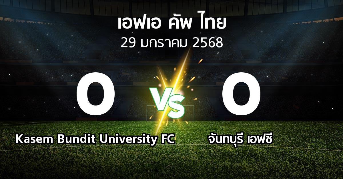 ผลบอล : Kasem Bundit University FC vs จันทบุรี เอฟซี (ไทยเอฟเอคัพ 2024-2025)