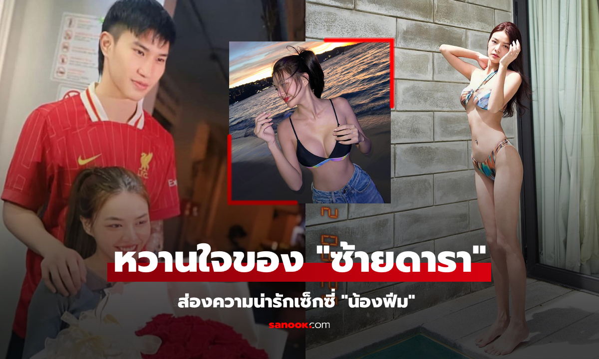 กำลังใจนอกสังเวียน! ส่องความน่ารักเซ็กซี่ "น้องฟีม" สาวคนสนิทของ "ตะวันฉาย" (ภาพ)