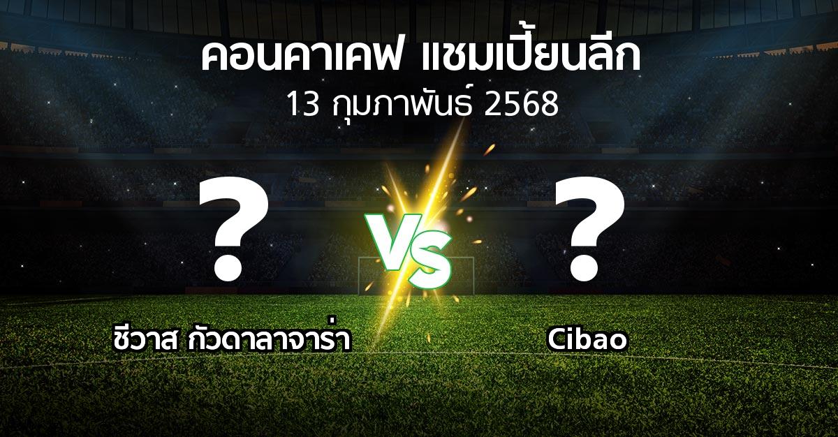 โปรแกรมบอล : ชีวาส กัวดาลาจาร่า vs Cibao (คอนคาเคฟ-แชมเปี้ยนลีก 2025)