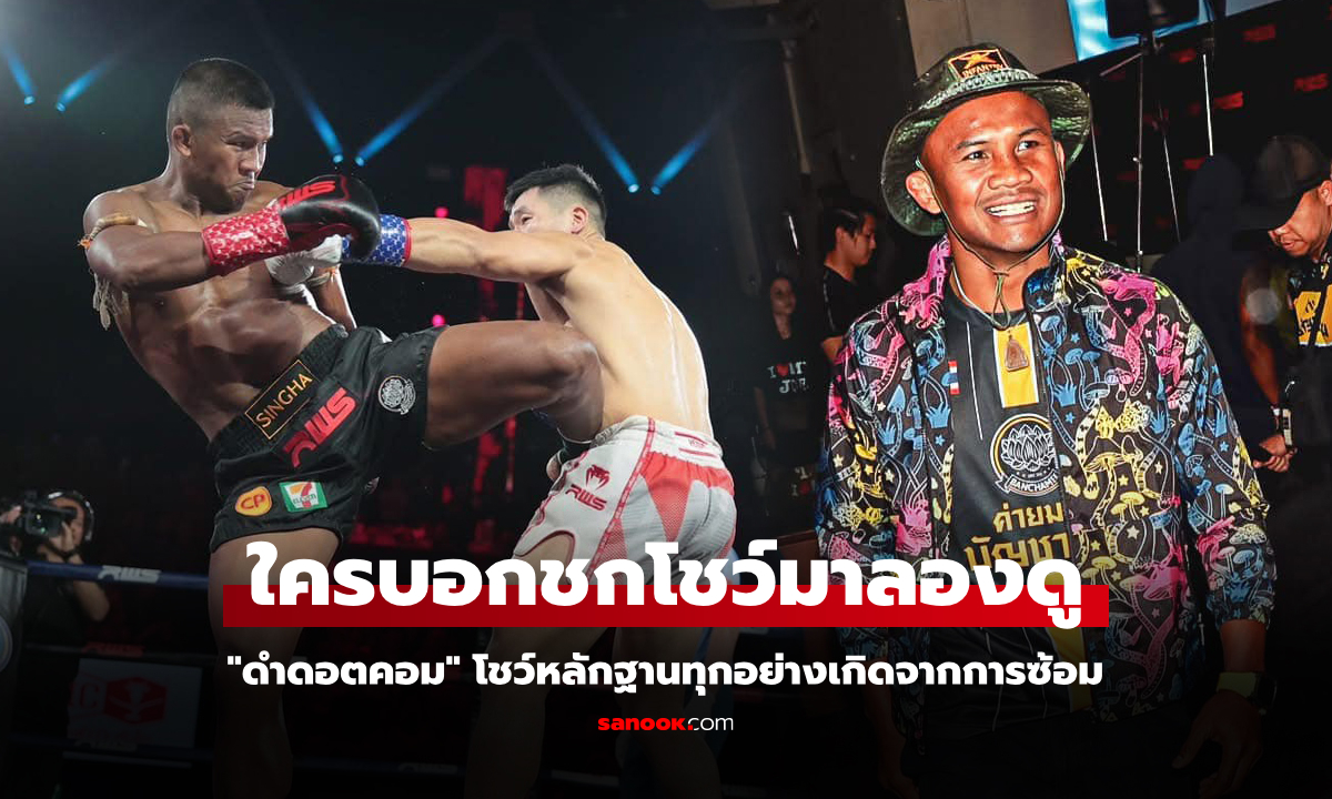 ทุกอย่างมีที่มา! "บัวขาว" เปิดภาพลูกทีเด็ดที่ทำให้เอาชนะ "หาน เหวินเป่า" ศึก RWS