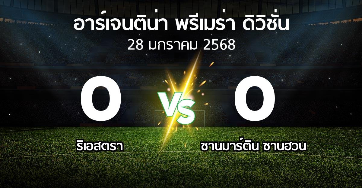 ผลบอล : ริเอสตรา vs ซานมาร์ติน ซานฮวน (อาร์เจนติน่า-พรีเมร่า-ดิวิชั่น 2025)