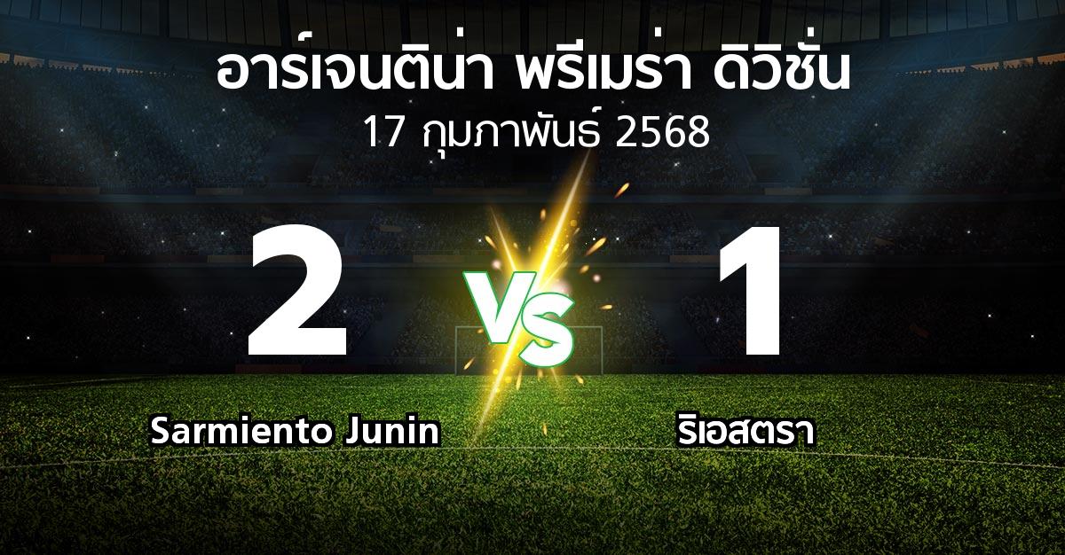 ผลบอล : Sarmiento Junin vs ริเอสตรา (อาร์เจนติน่า-พรีเมร่า-ดิวิชั่น 2025)