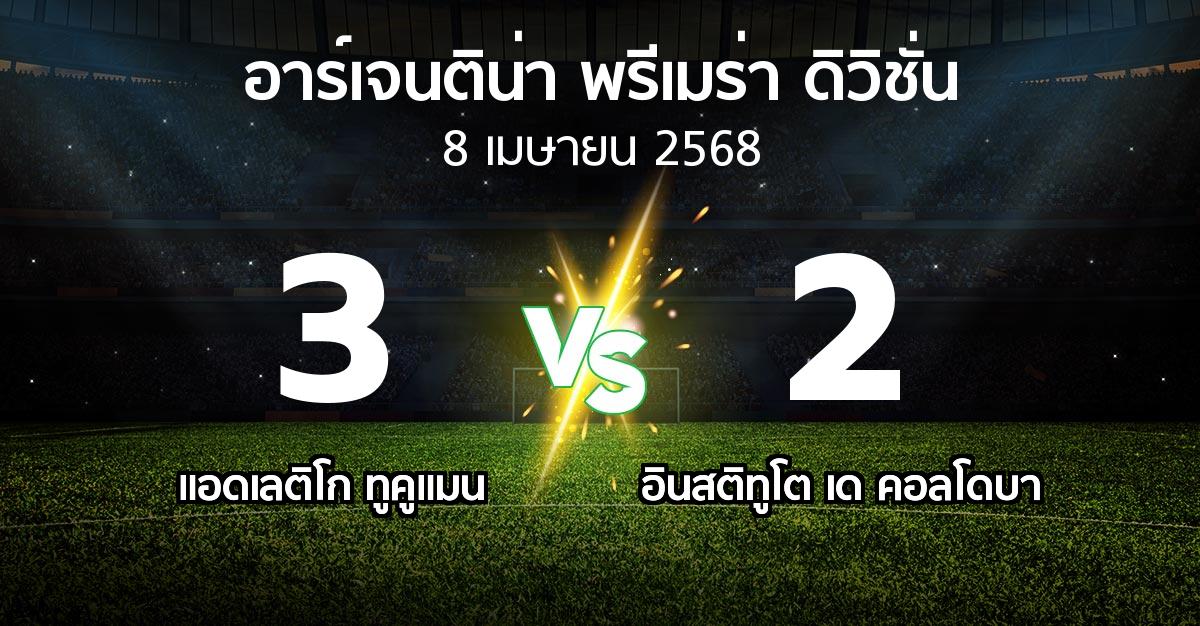 ผลบอล : แอดเลติโก ทูคูแมน vs อินสติทูโต เด คอลโดบา (อาร์เจนติน่า-พรีเมร่า-ดิวิชั่น 2025)