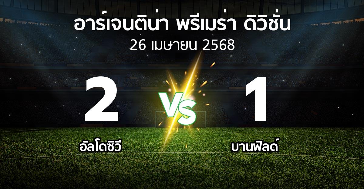 ผลบอล : อัลโดซิวี vs บานฟิลด์ (อาร์เจนติน่า-พรีเมร่า-ดิวิชั่น 2025)