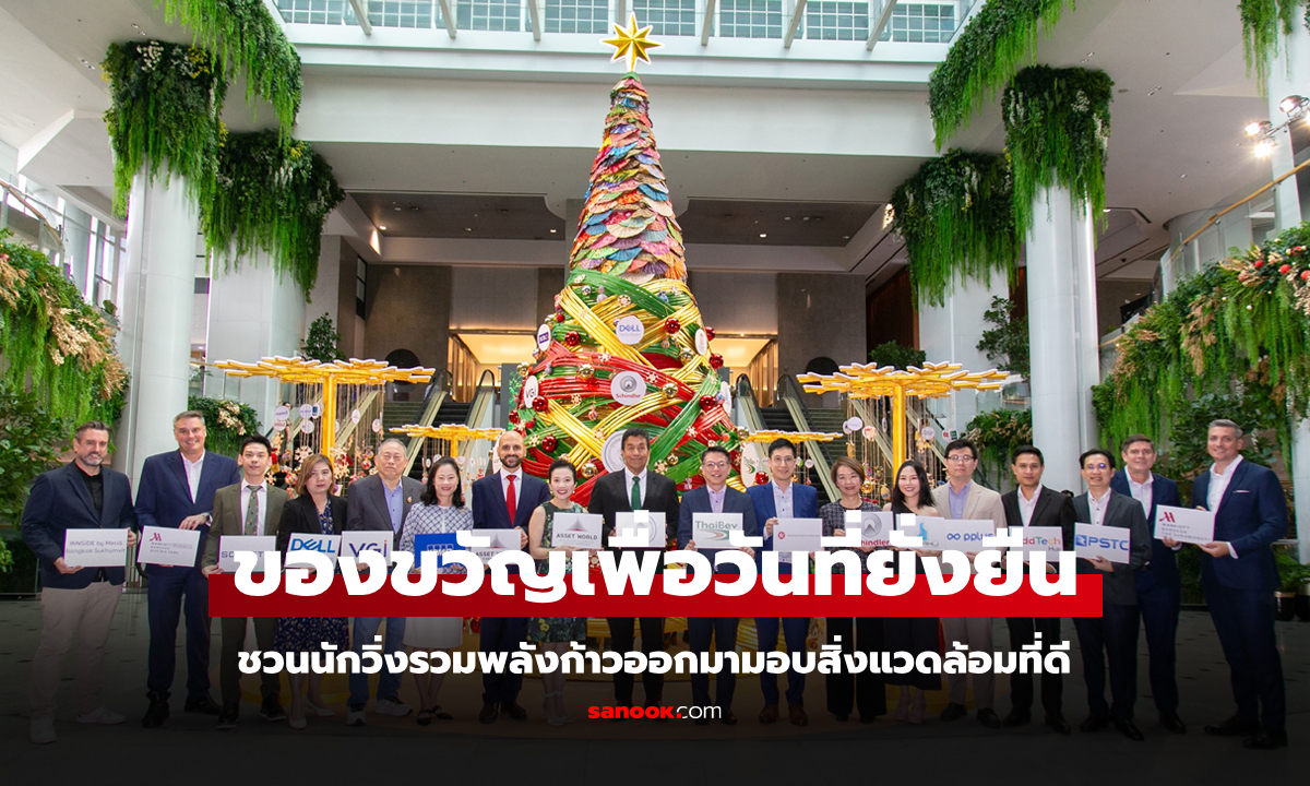 วิ่งสุขสันต์เมืองยั่งยืน "CBD We Run 2025" งานวิ่งการกุศลครั้งยิ่งใหญ่ใจกลางสาทร