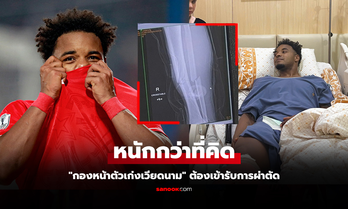 ต้องพักยาวแค่ไหน? สื่อเวียดนามเผยอาการบาดเจ็บ "เหงียน ซวน เซิน" ดาวยิงตัวเก่ง