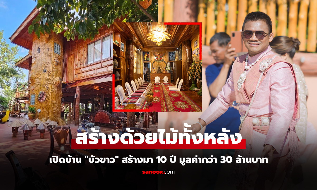 อลังการงานสร้าง! ส่องบ้าน "บัวขาว บัญชาเมฆ" ยอดมวยไทยที่บ้านเกิด จ.สุรินทร์