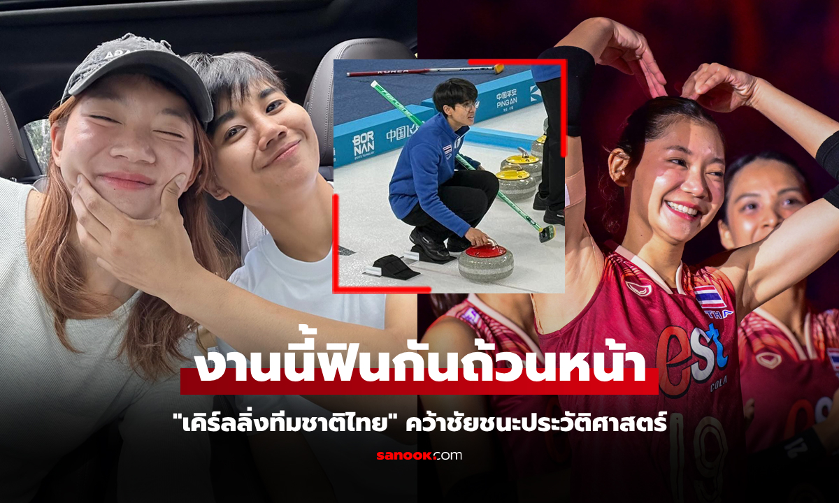 โมเมนต์ใจฟู "ชัชชุอร" ส่งกำลังใจให้ "ชนาธิป ซ้อนขำ" ลุยศึกเอเชียนเกมส์ ฤดูหนาว