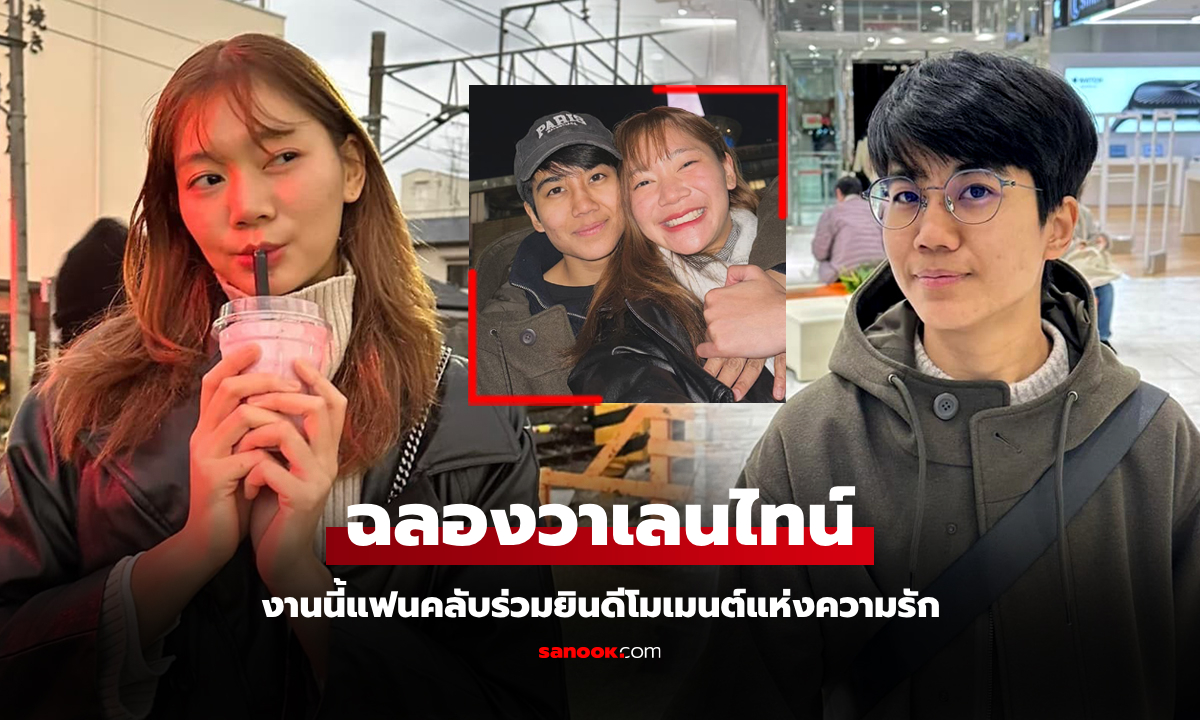 โซเชียลหวานเจี๊ยบ! "ชนาธิป ซ้อนขำ" แชร์ภาพคู่ "ชัชชุอร" ลูกยางสาวเปิดตัวทางการ