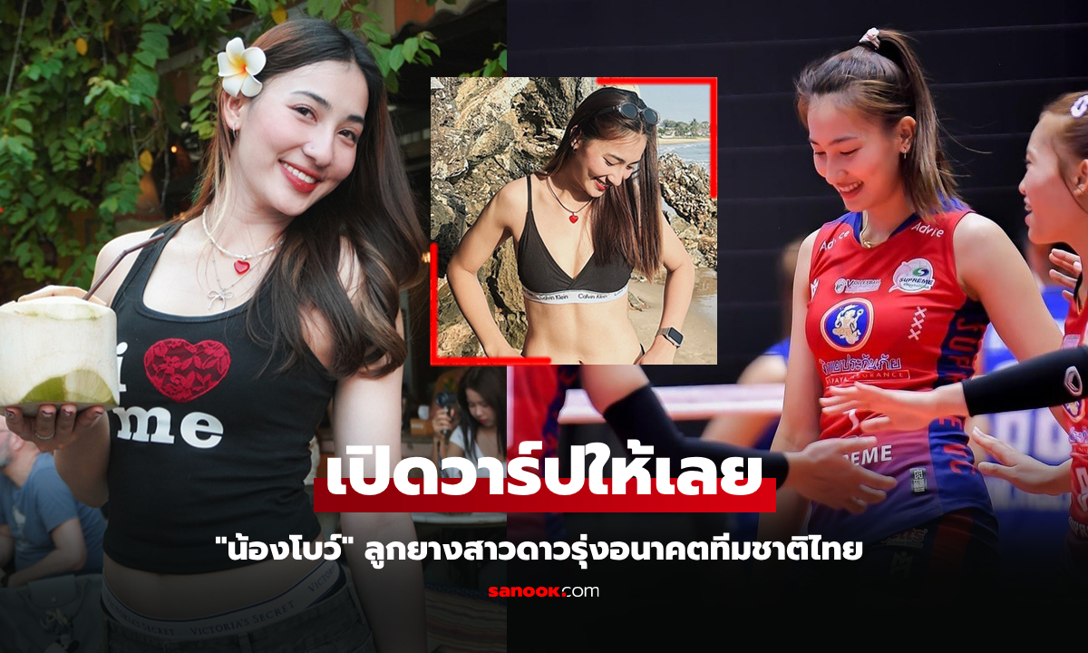 โซเชียลแห่แชร์! "โบว์ กัญญารัตน์" ลูกยางสาวสุดสวยแห่ง สุพรีม ชลบุรี (ภาพ)