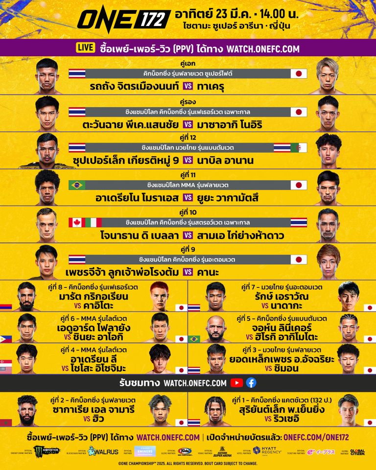 250323_one172_boutcard_th_174