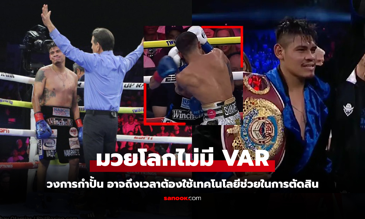 เปิดคลิปหลักฐาน! รองปธ.ฝ่ายจัดดูแล้วยันเองแผลแตก "นาวาร์เรเต้" เกิดจากอะไร?