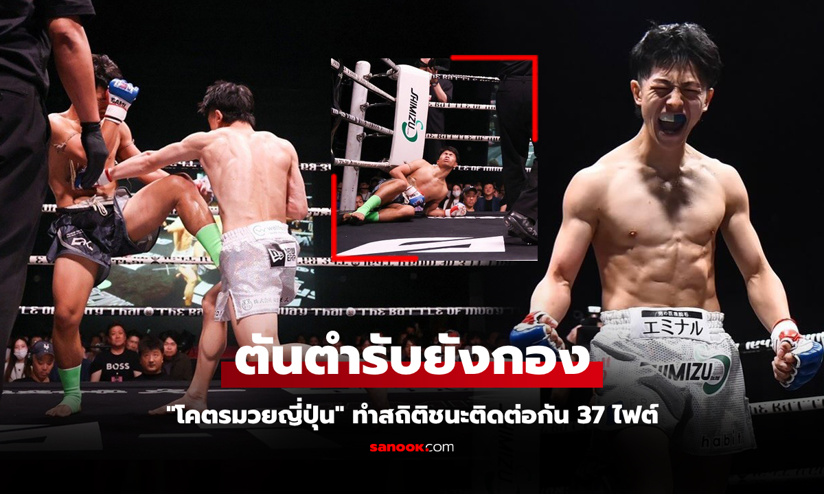 ใช้เวลาแค่นาทีเดียว! "นาดากะ" จัดหนักถลุง "นักมวยไทย" กองคามุมศึก BOM ที่ญี่ปุ่น