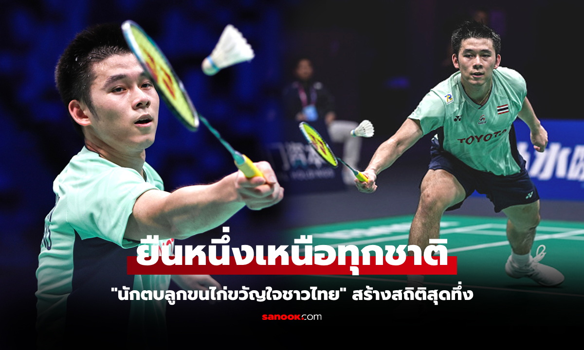 ระดับรถซูเปอร์คาร์! "วิว กุลวุฒิ" สร้างหนึ่งสถิติใน แบดมินตัน สุธีรมาน คัพ 2025