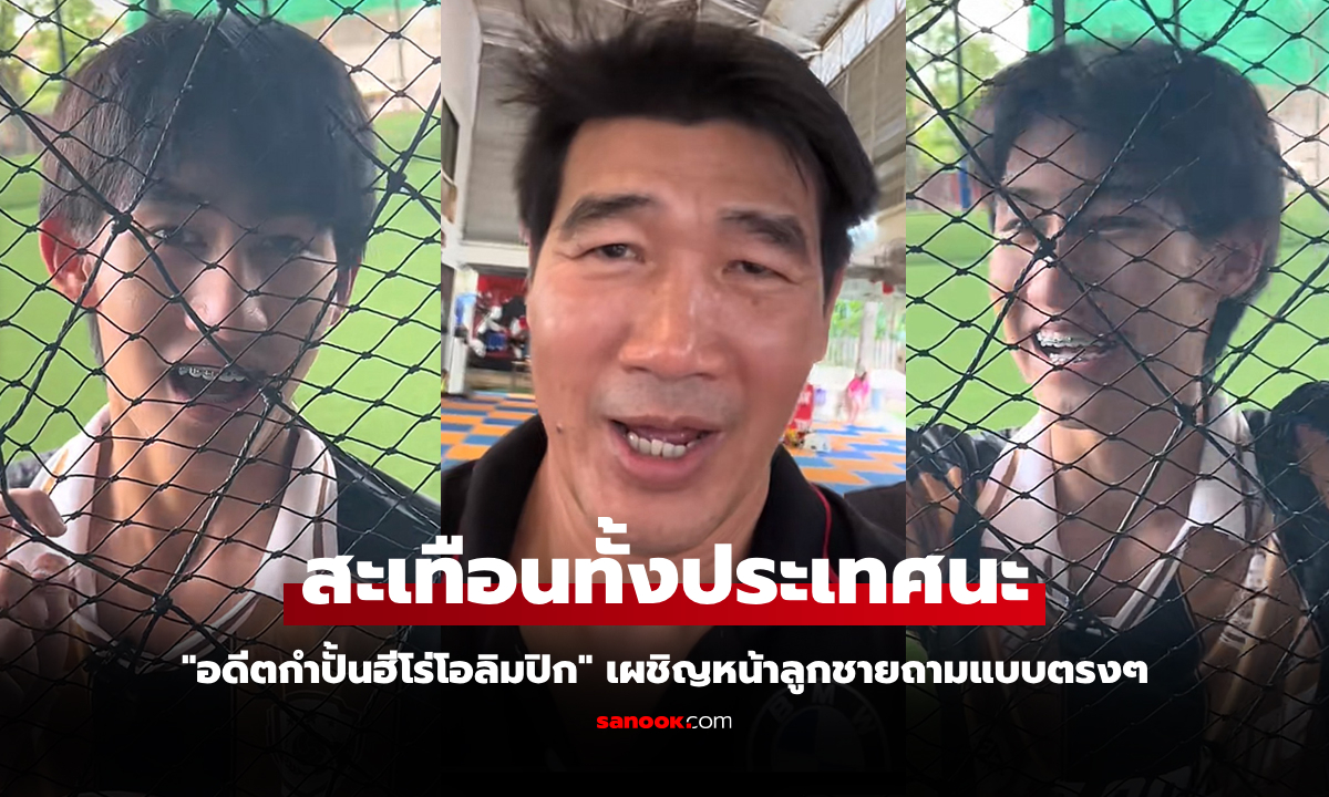 จะปล่อยพ่อนอนวัด? "สมรักษ์" บุกถามต่อหน้า "โบ๊ท" ลูกชายจะเลิกดูแลพ่อแล้วเหรอ