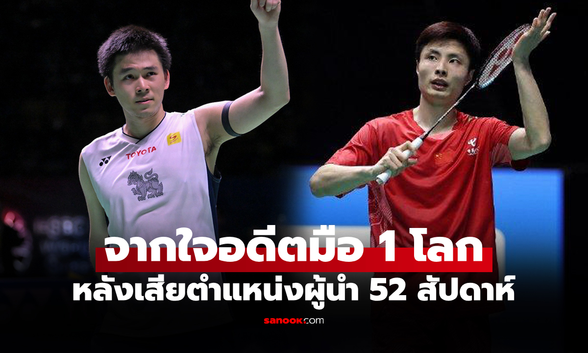 ตอบนักข่าวแบบนี้! "ฉี ยู่ฉี" นักแบดมินตันจีนหลังถูกถามเรื่อง "กุลวุฒิ" แซงขึ้นมือ 1 โลก