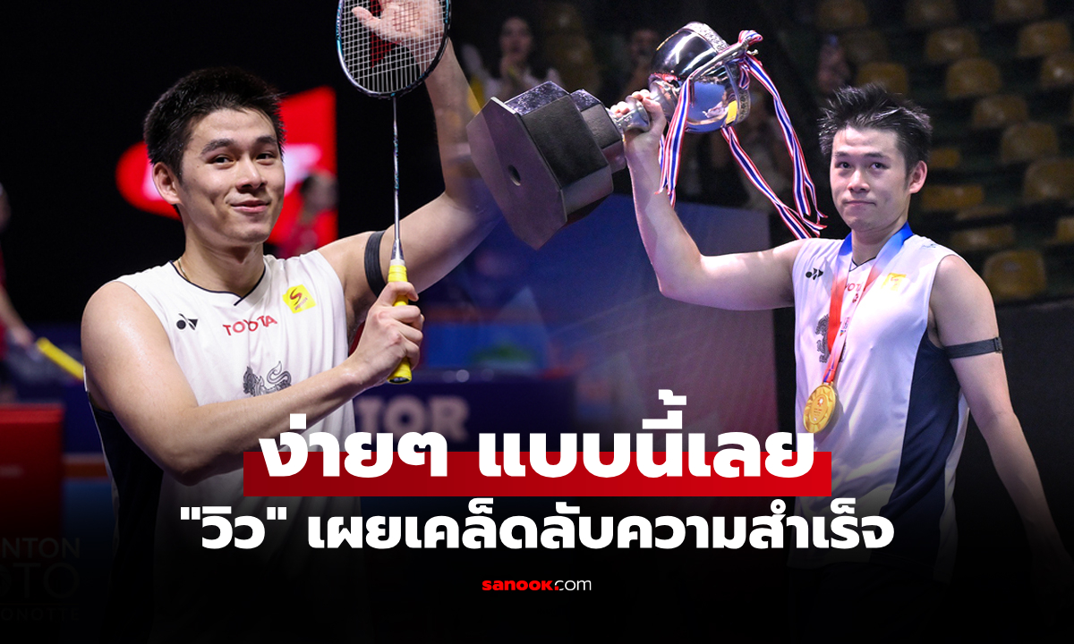 แนวคิดไม่เหมือนใคร? "วิว กุลวุฒิ" เผยเบื้องหลังความสำเร็จเล่นรายการไหนก็ชิล