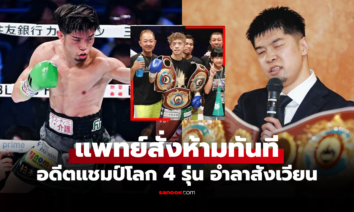 ช็อกวงการกำปั้น! "โคเซอิ" นักมวยชาวญี่ปุุ่นประกาศแขวนนวมในวัยเพียง 29 ปี