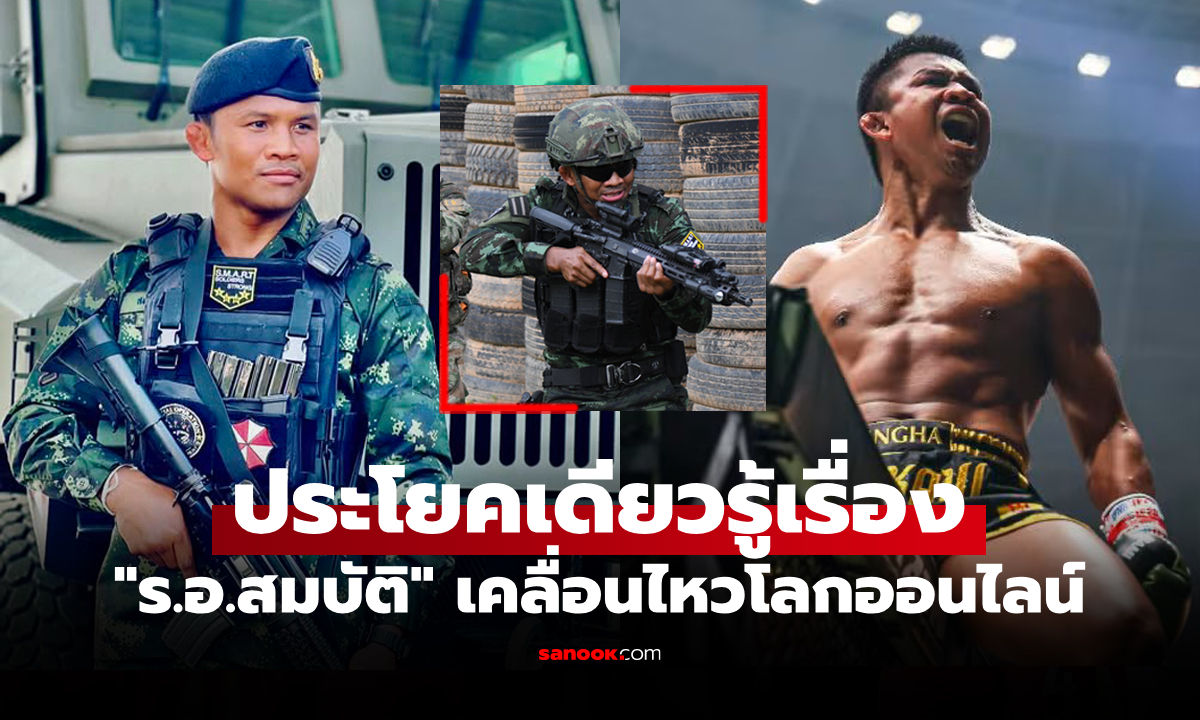 โอเครู้เรื่องนะ! "บัวขาว" ยอดมวยดังโพสต์หลังมีประเด็นปัญหาชายแดน ไทย-กัมพูชา