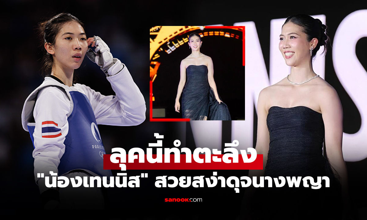 เฉิดฉายพรมแดง! "เทนนิส พาณิภัค" อดีตจอมเตะฮีโร่โอลิมปิกร่วมเดินแบบ L'Oreal