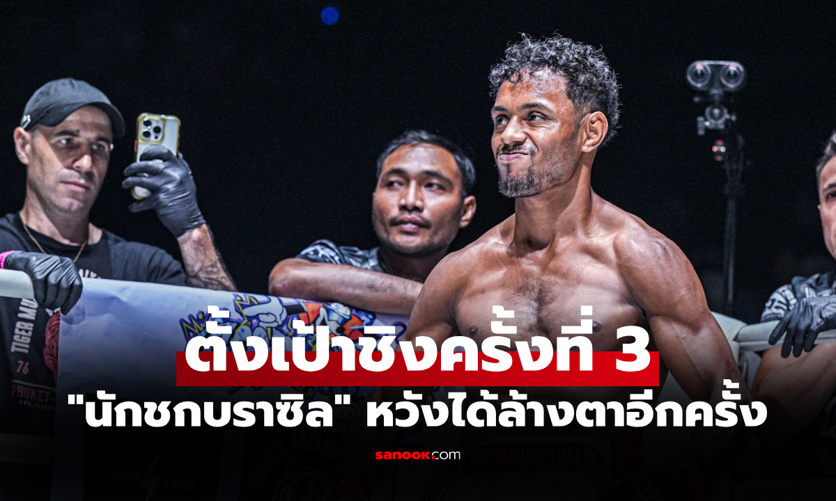 งานนี้ห้าวมาเลย! "ฟิลิปเป โลโบ" ขึ้นบัญชีดำ "นาบิล-ซุปเปอร์เล็ก-แฮ็กเกอร์ตี"